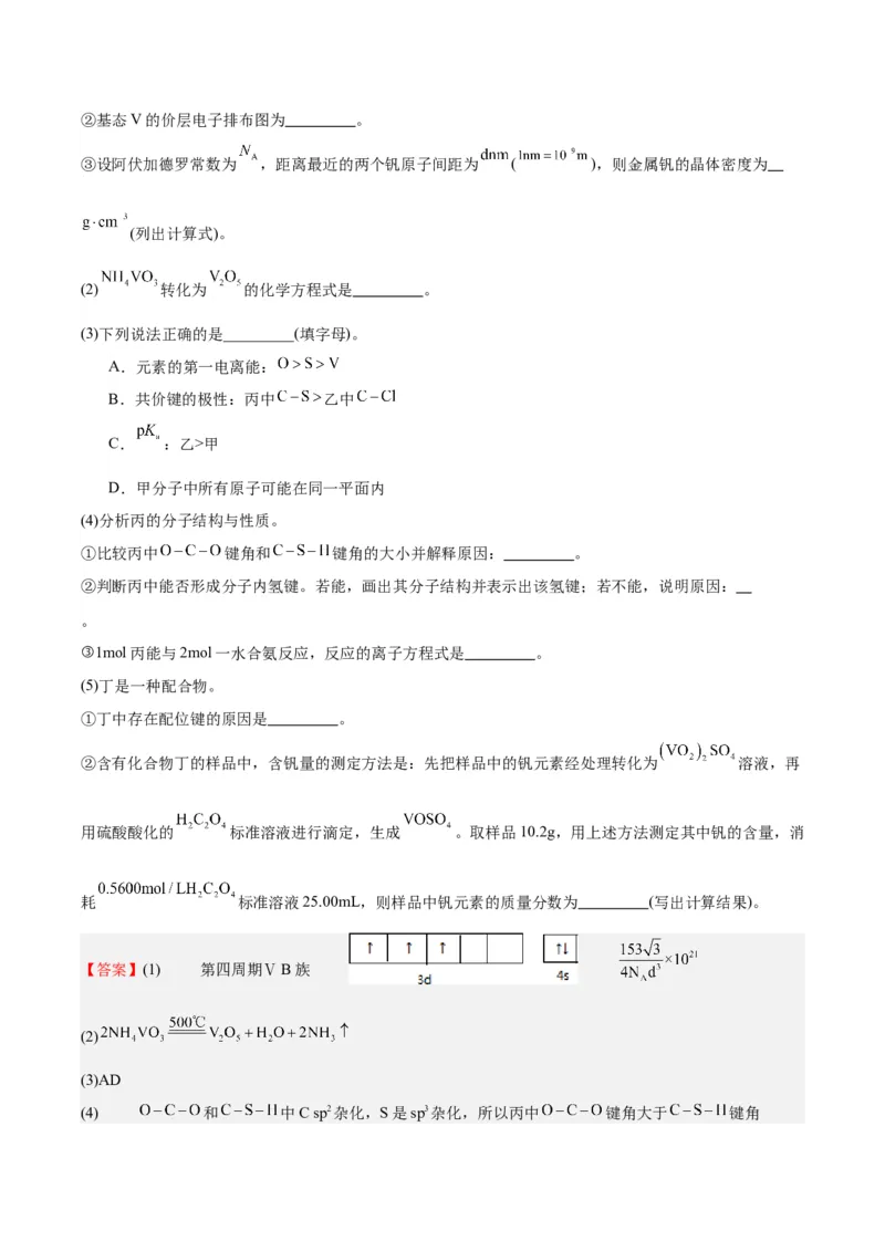 黄金卷05-赢在高考&middot;黄金8卷备战2024年高考化学模拟卷（北京专用）（解析版）_05高考化学_2024年新高考资料_4.2024高考模拟预测试卷