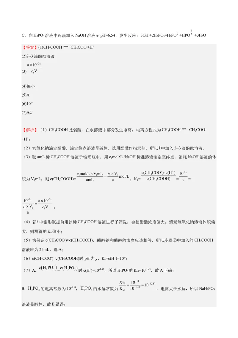黄金卷05-赢在高考&middot;黄金8卷备战2024年高考化学模拟卷（北京专用）（解析版）_05高考化学_2024年新高考资料_4.2024高考模拟预测试卷