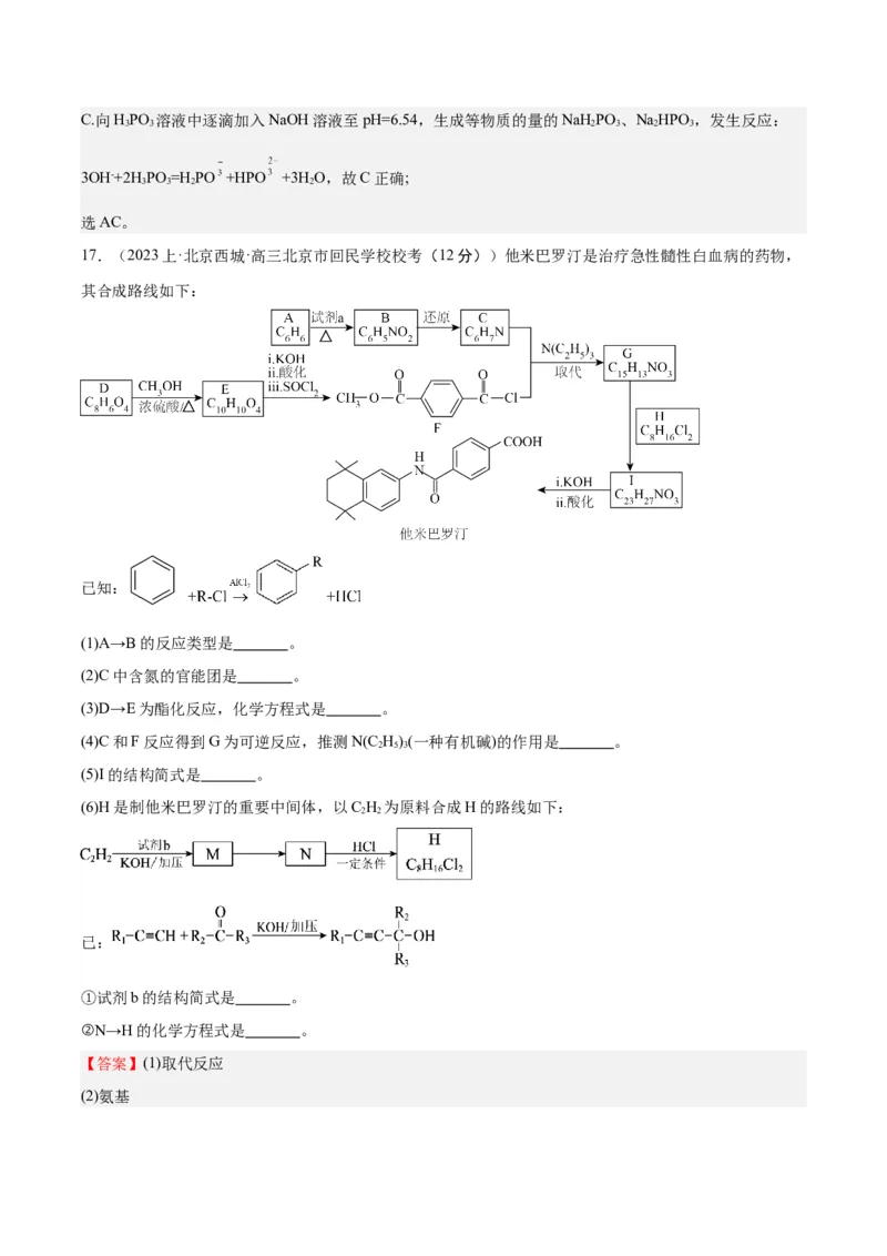 黄金卷05-赢在高考&middot;黄金8卷备战2024年高考化学模拟卷（北京专用）（解析版）_05高考化学_2024年新高考资料_4.2024高考模拟预测试卷