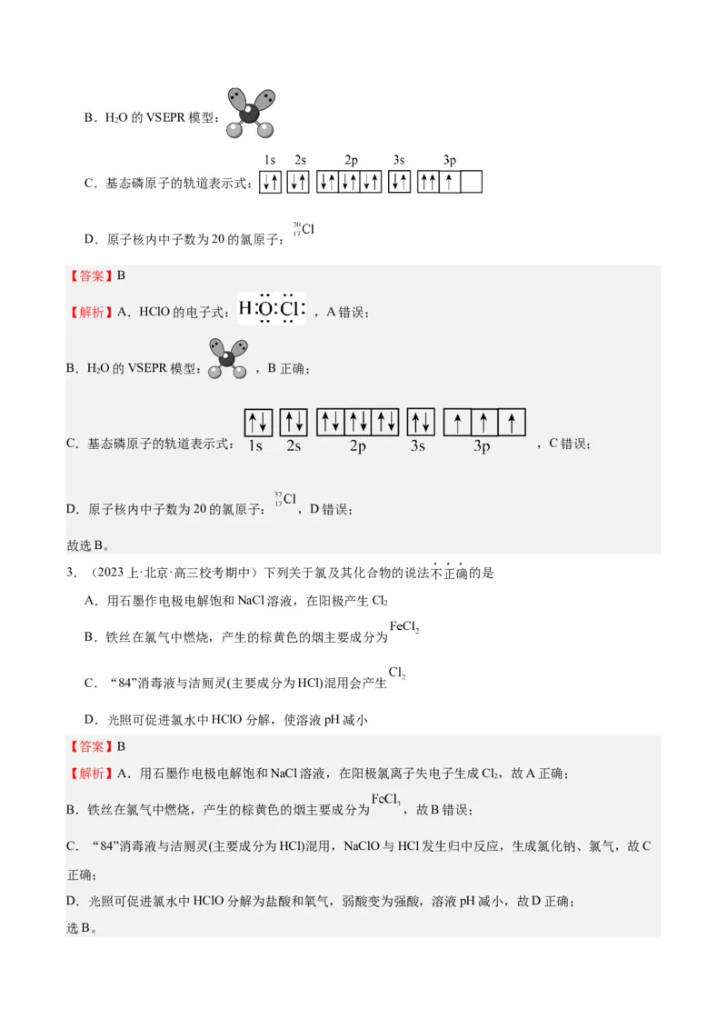 黄金卷05-赢在高考&middot;黄金8卷备战2024年高考化学模拟卷（北京专用）（解析版）_05高考化学_2024年新高考资料_4.2024高考模拟预测试卷