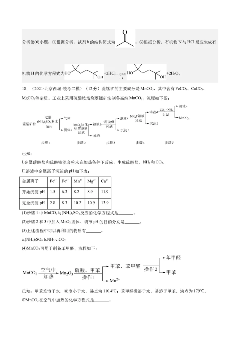 黄金卷05-赢在高考&middot;黄金8卷备战2024年高考化学模拟卷（北京专用）（解析版）_05高考化学_2024年新高考资料_4.2024高考模拟预测试卷