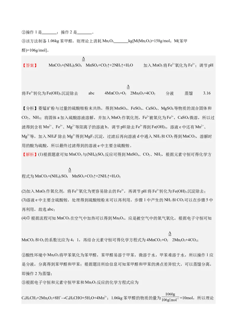 黄金卷05-赢在高考&middot;黄金8卷备战2024年高考化学模拟卷（北京专用）（解析版）_05高考化学_2024年新高考资料_4.2024高考模拟预测试卷