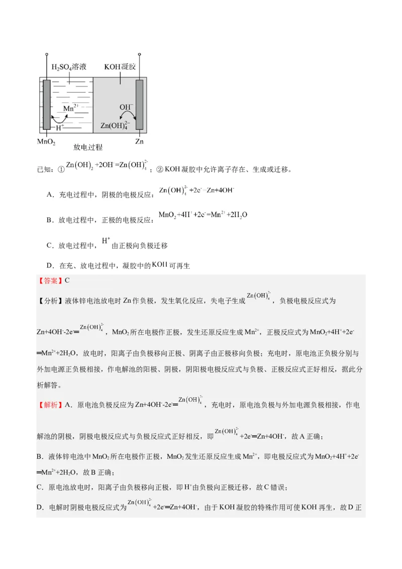 黄金卷05-赢在高考&middot;黄金8卷备战2024年高考化学模拟卷（北京专用）（解析版）_05高考化学_2024年新高考资料_4.2024高考模拟预测试卷