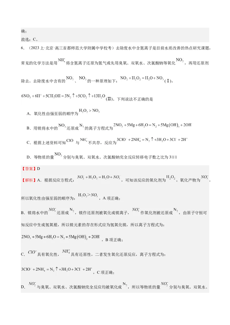 黄金卷05-赢在高考&middot;黄金8卷备战2024年高考化学模拟卷（北京专用）（解析版）_05高考化学_2024年新高考资料_4.2024高考模拟预测试卷