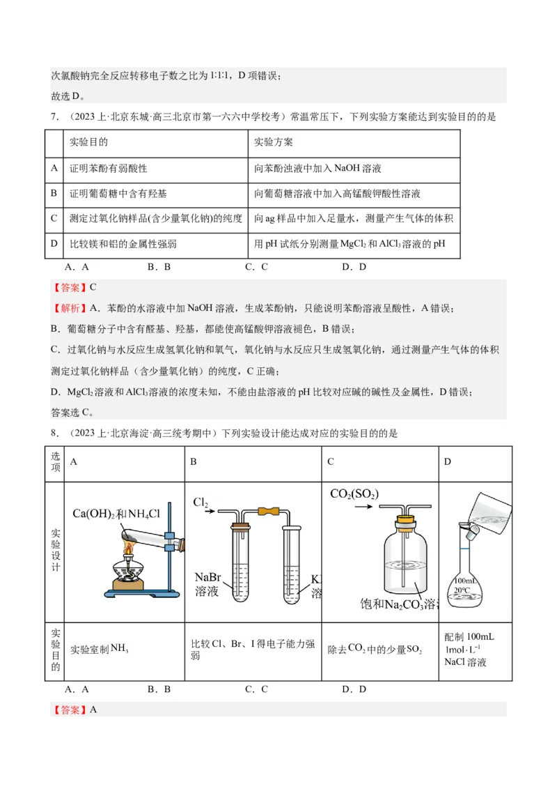 黄金卷05-赢在高考&middot;黄金8卷备战2024年高考化学模拟卷（北京专用）（解析版）_05高考化学_2024年新高考资料_4.2024高考模拟预测试卷
