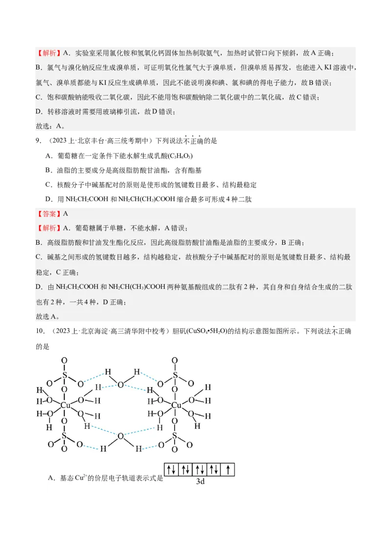 黄金卷05-赢在高考&middot;黄金8卷备战2024年高考化学模拟卷（北京专用）（解析版）_05高考化学_2024年新高考资料_4.2024高考模拟预测试卷