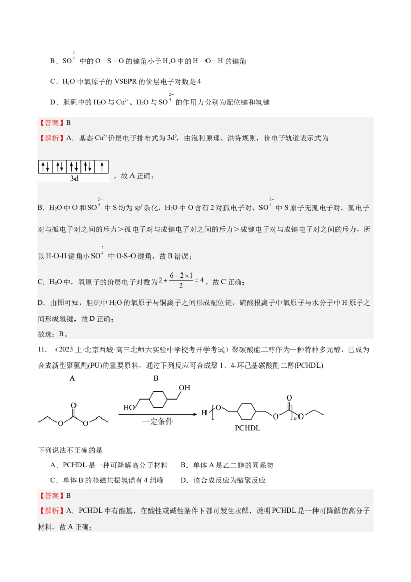 黄金卷05-赢在高考&middot;黄金8卷备战2024年高考化学模拟卷（北京专用）（解析版）_05高考化学_2024年新高考资料_4.2024高考模拟预测试卷