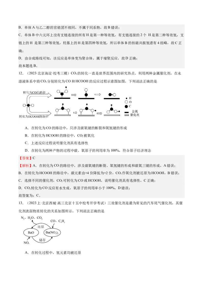 黄金卷05-赢在高考&middot;黄金8卷备战2024年高考化学模拟卷（北京专用）（解析版）_05高考化学_2024年新高考资料_4.2024高考模拟预测试卷