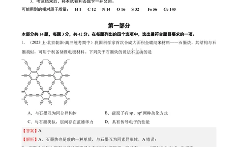 黄金卷05-赢在高考&middot;黄金8卷备战2024年高考化学模拟卷（北京专用）（解析版）_05高考化学_2024年新高考资料_4.2024高考模拟预测试卷
