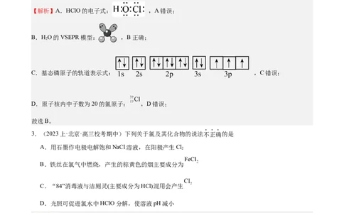 黄金卷05-赢在高考&middot;黄金8卷备战2024年高考化学模拟卷（北京专用）（解析版）_05高考化学_2024年新高考资料_4.2024高考模拟预测试卷
