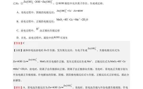 黄金卷05-赢在高考&middot;黄金8卷备战2024年高考化学模拟卷（北京专用）（解析版）_05高考化学_2024年新高考资料_4.2024高考模拟预测试卷