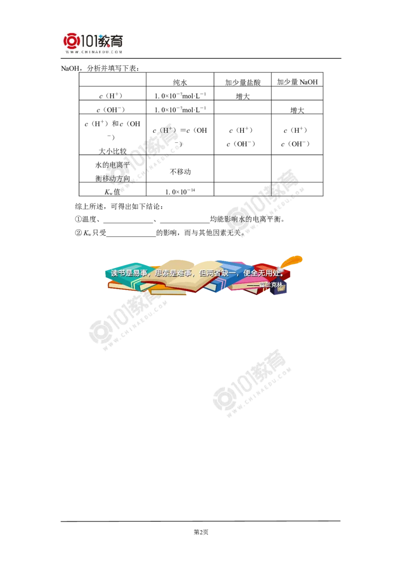 选择性必修1第三章第二节水的电离平衡和溶液的pH（1）同步练习_新人教版高二化学选修一、二、三_新人教版高中化学选择性必修第一册_高二化学（选择性必修第一册）学案练习