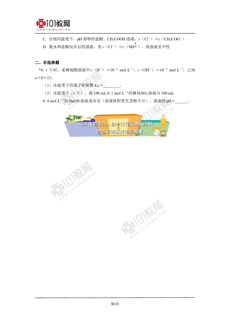 选择性必修1第三章第二节水的电离平衡和溶液的pH（1）同步练习_新人教版高二化学选修一、二、三_新人教版高中化学选择性必修第一册_高二化学（选择性必修第一册）学案练习