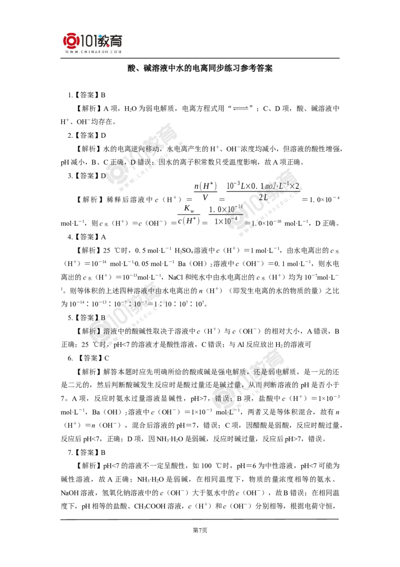 选择性必修1第三章第二节水的电离平衡和溶液的pH（1）同步练习_新人教版高二化学选修一、二、三_新人教版高中化学选择性必修第一册_高二化学（选择性必修第一册）学案练习