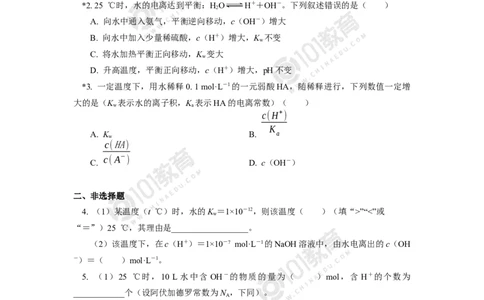 选择性必修1第三章第二节水的电离平衡和溶液的pH（1）同步练习_新人教版高二化学选修一、二、三_新人教版高中化学选择性必修第一册_高二化学（选择性必修第一册）学案练习