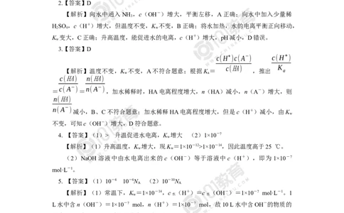 选择性必修1第三章第二节水的电离平衡和溶液的pH（1）同步练习_新人教版高二化学选修一、二、三_新人教版高中化学选择性必修第一册_高二化学（选择性必修第一册）学案练习