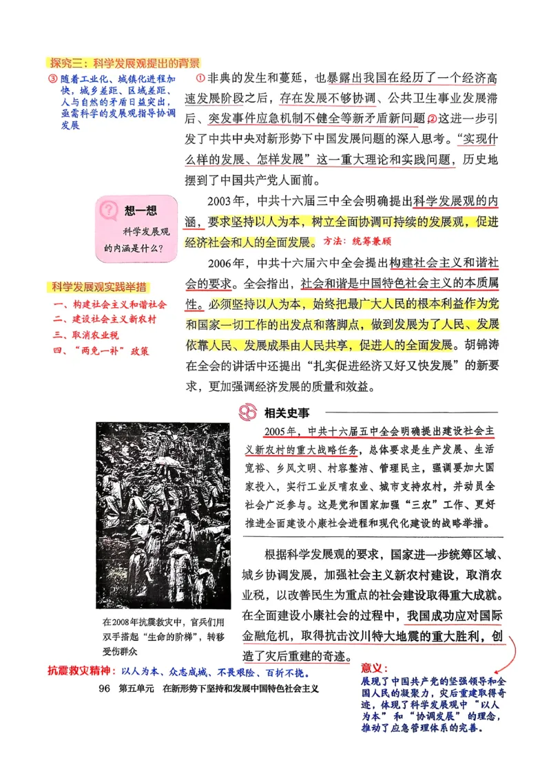 八下历史手写笔记（新）(1)_新八下历史_02、课堂手写笔记