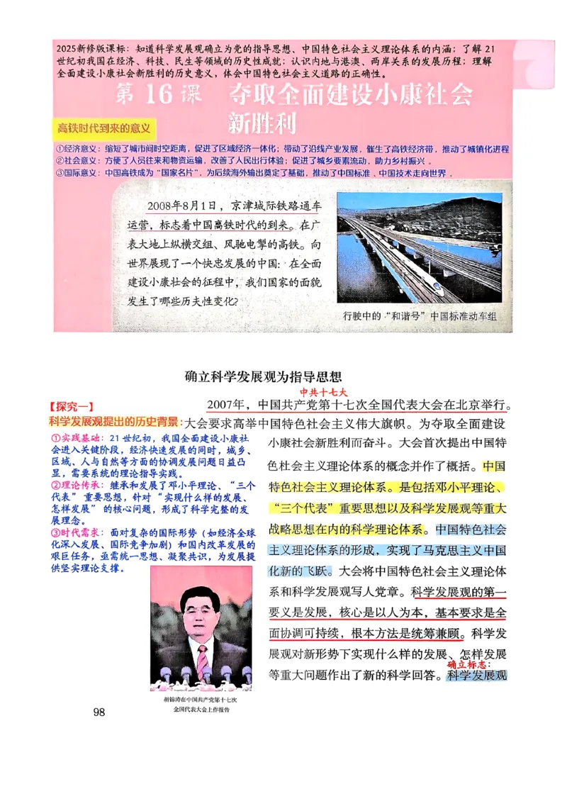 八下历史手写笔记（新）(1)_新八下历史_02、课堂手写笔记