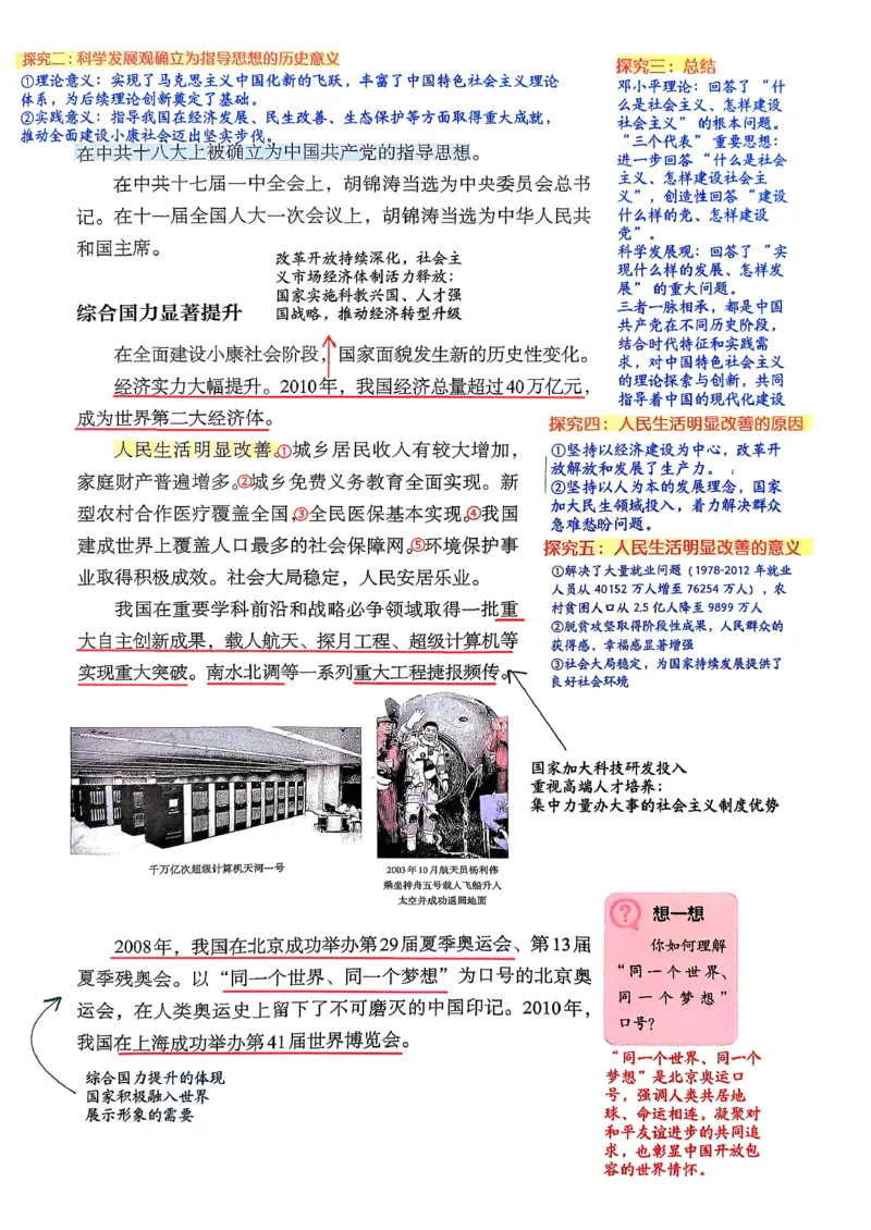 八下历史手写笔记（新）(1)_新八下历史_02、课堂手写笔记