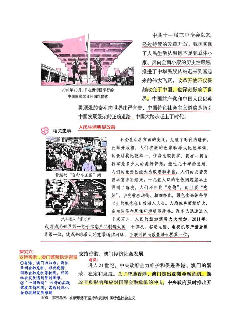 八下历史手写笔记（新）(1)_新八下历史_02、课堂手写笔记