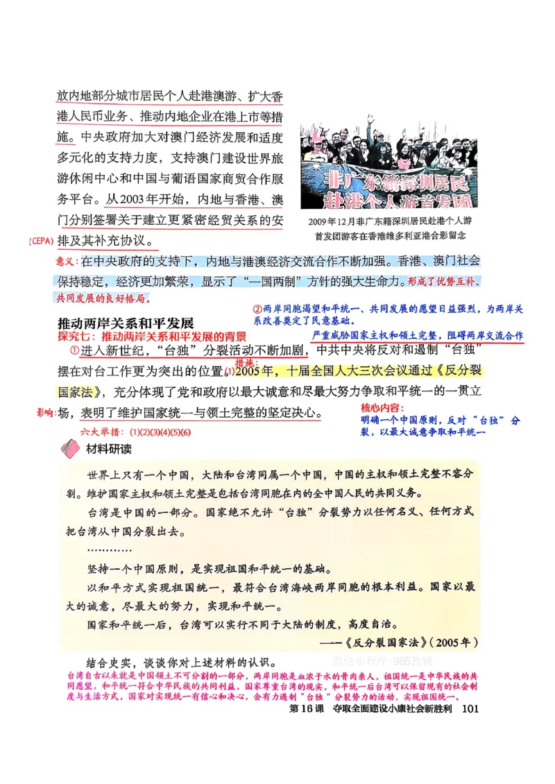 八下历史手写笔记（新）(1)_新八下历史_02、课堂手写笔记