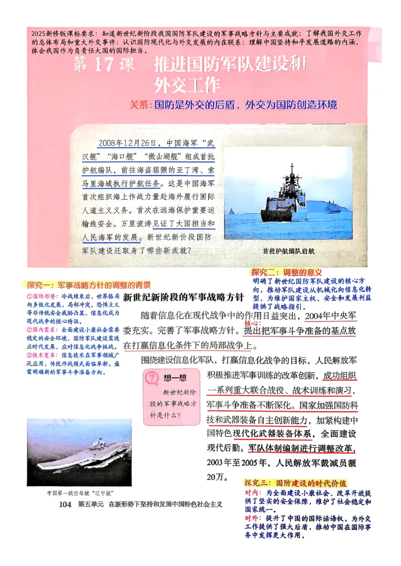 八下历史手写笔记（新）(1)_新八下历史_02、课堂手写笔记