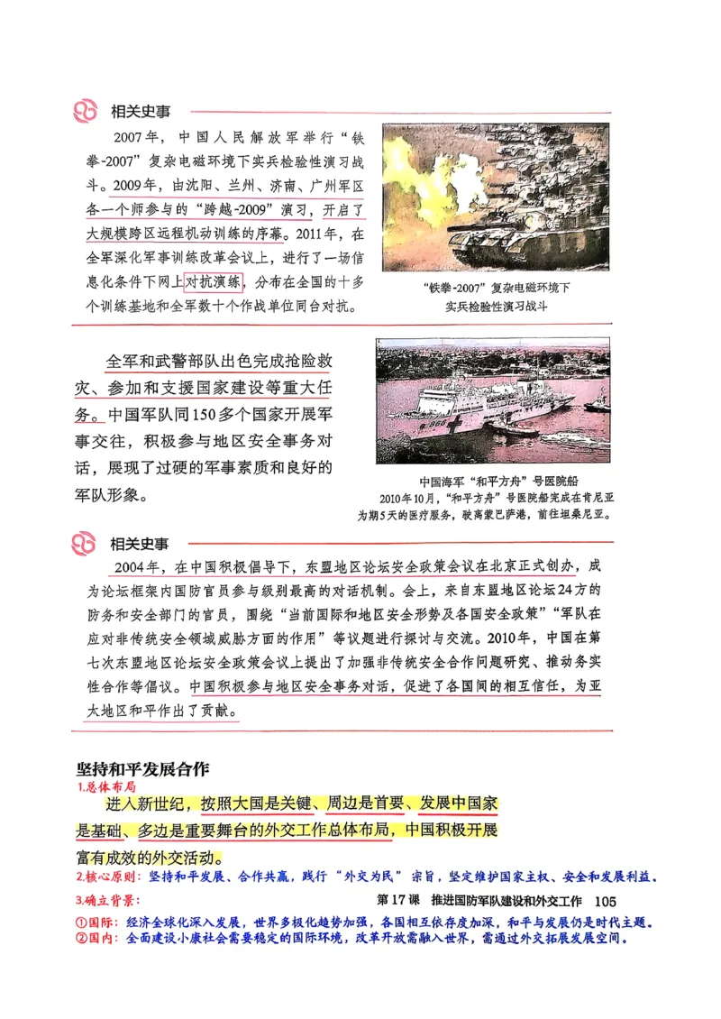 八下历史手写笔记（新）(1)_新八下历史_02、课堂手写笔记