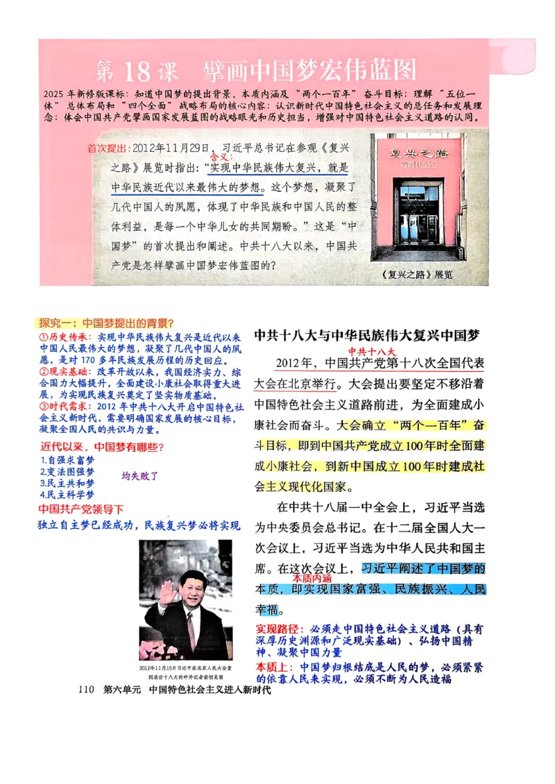 八下历史手写笔记（新）(1)_新八下历史_02、课堂手写笔记