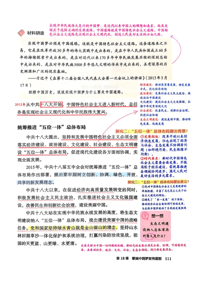 八下历史手写笔记（新）(1)_新八下历史_02、课堂手写笔记