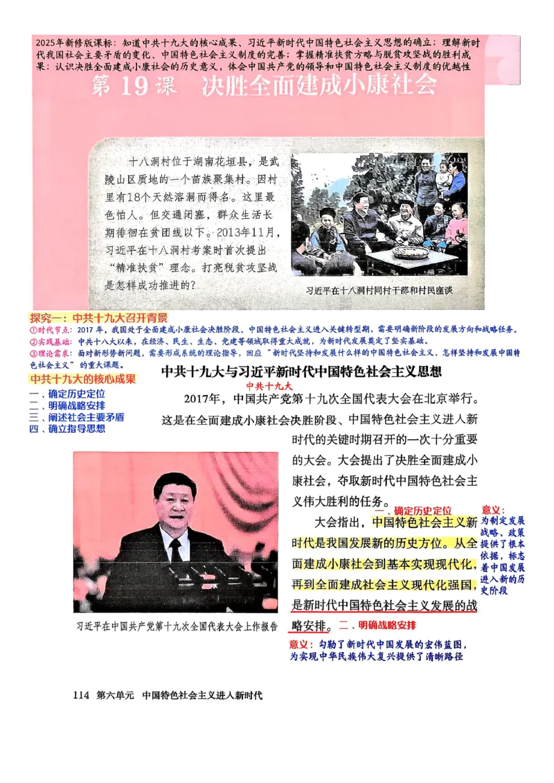 八下历史手写笔记（新）(1)_新八下历史_02、课堂手写笔记