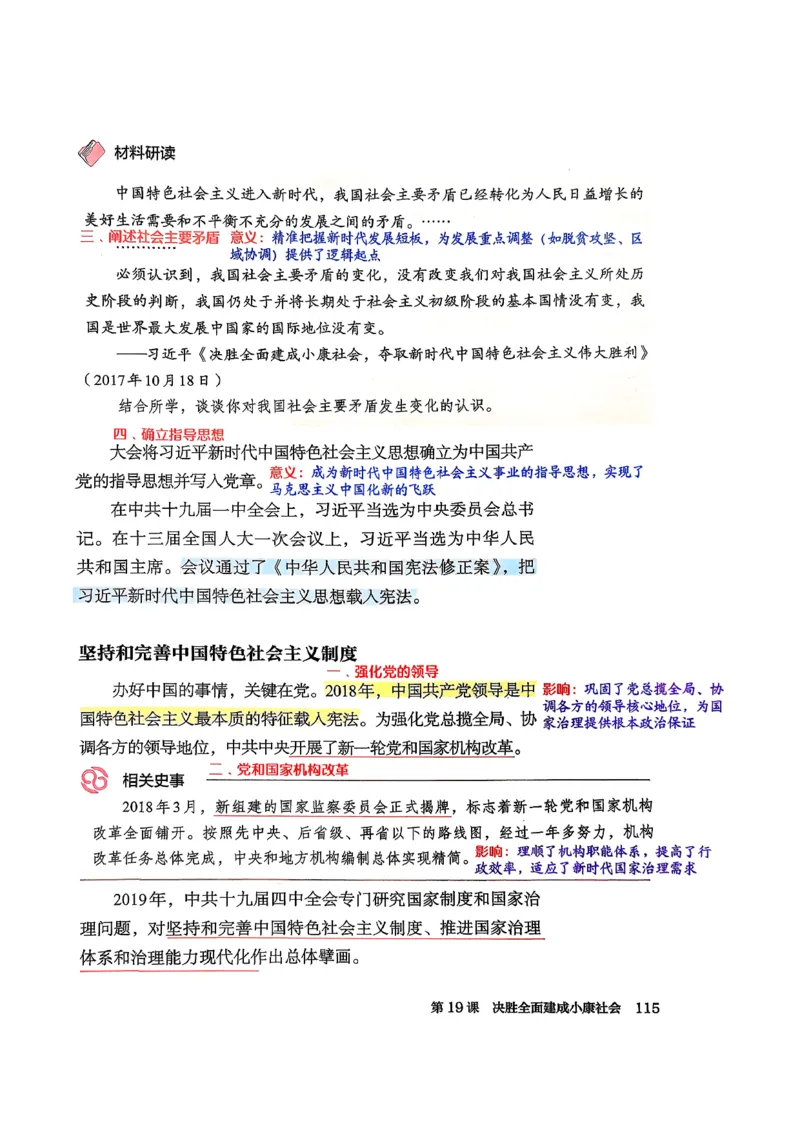 八下历史手写笔记（新）(1)_新八下历史_02、课堂手写笔记