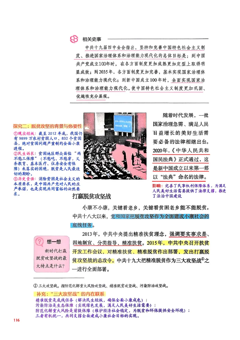 八下历史手写笔记（新）(1)_新八下历史_02、课堂手写笔记