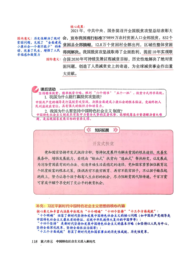 八下历史手写笔记（新）(1)_新八下历史_02、课堂手写笔记