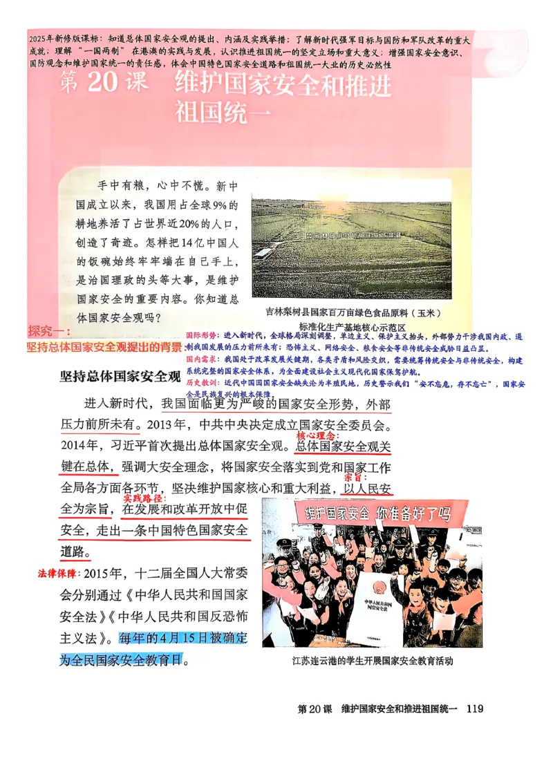 八下历史手写笔记（新）(1)_新八下历史_02、课堂手写笔记