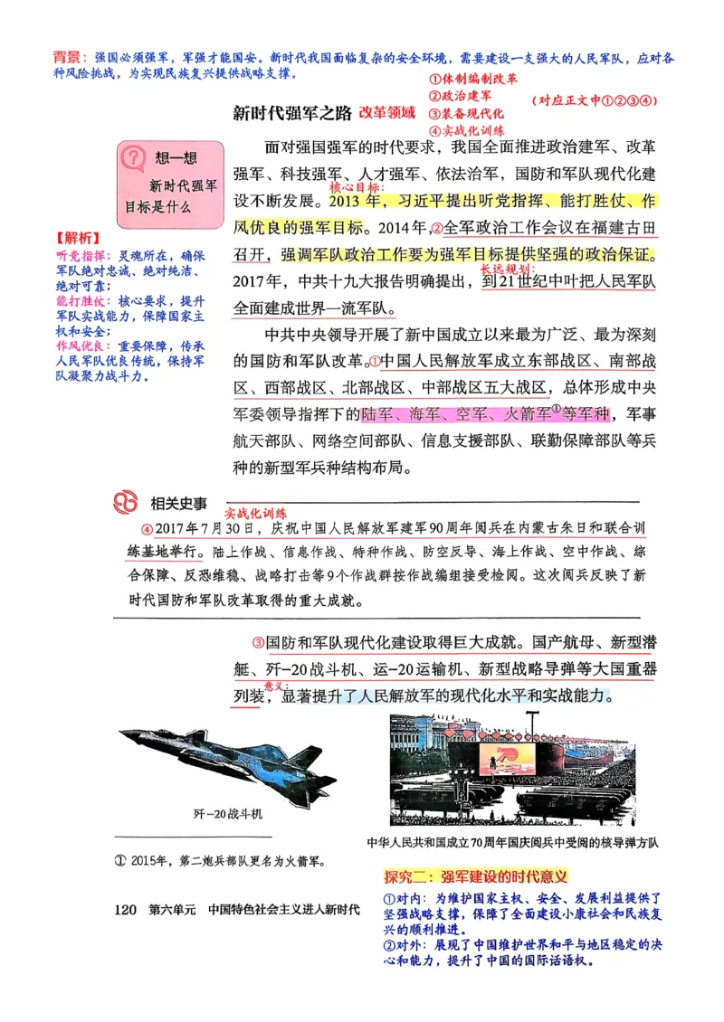 八下历史手写笔记（新）(1)_新八下历史_02、课堂手写笔记