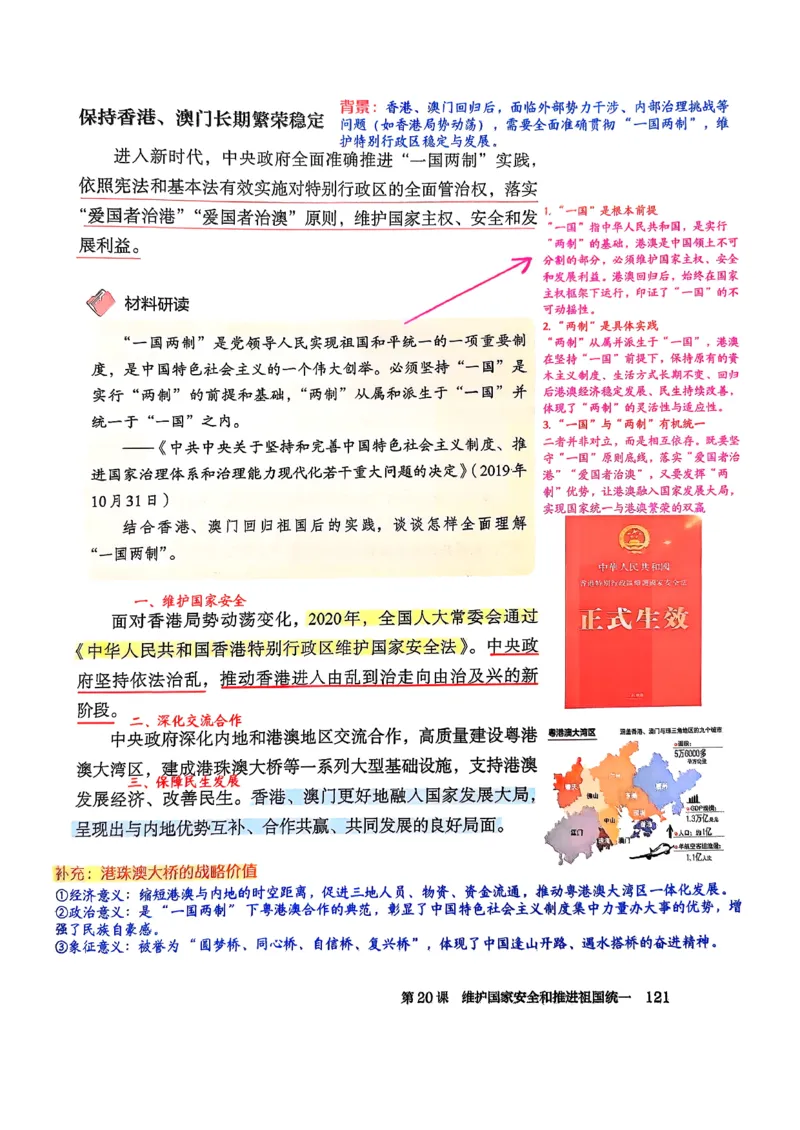 八下历史手写笔记（新）(1)_新八下历史_02、课堂手写笔记