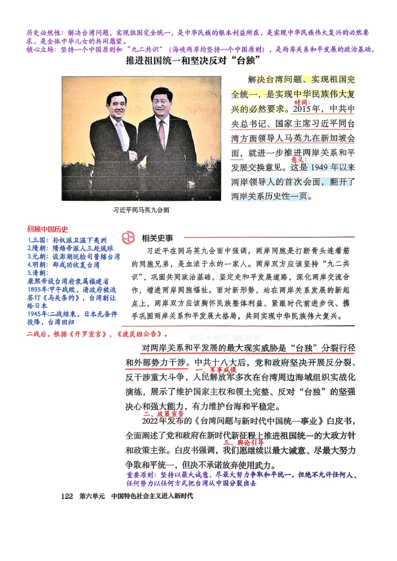 八下历史手写笔记（新）(1)_新八下历史_02、课堂手写笔记