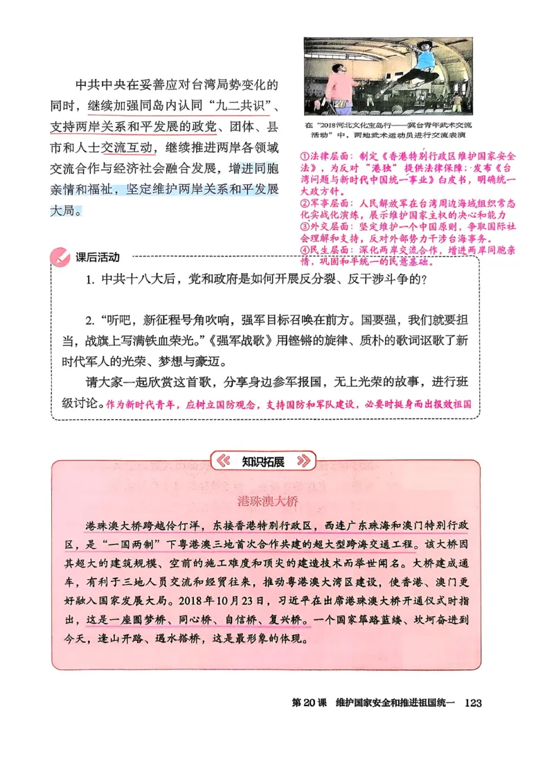 八下历史手写笔记（新）(1)_新八下历史_02、课堂手写笔记