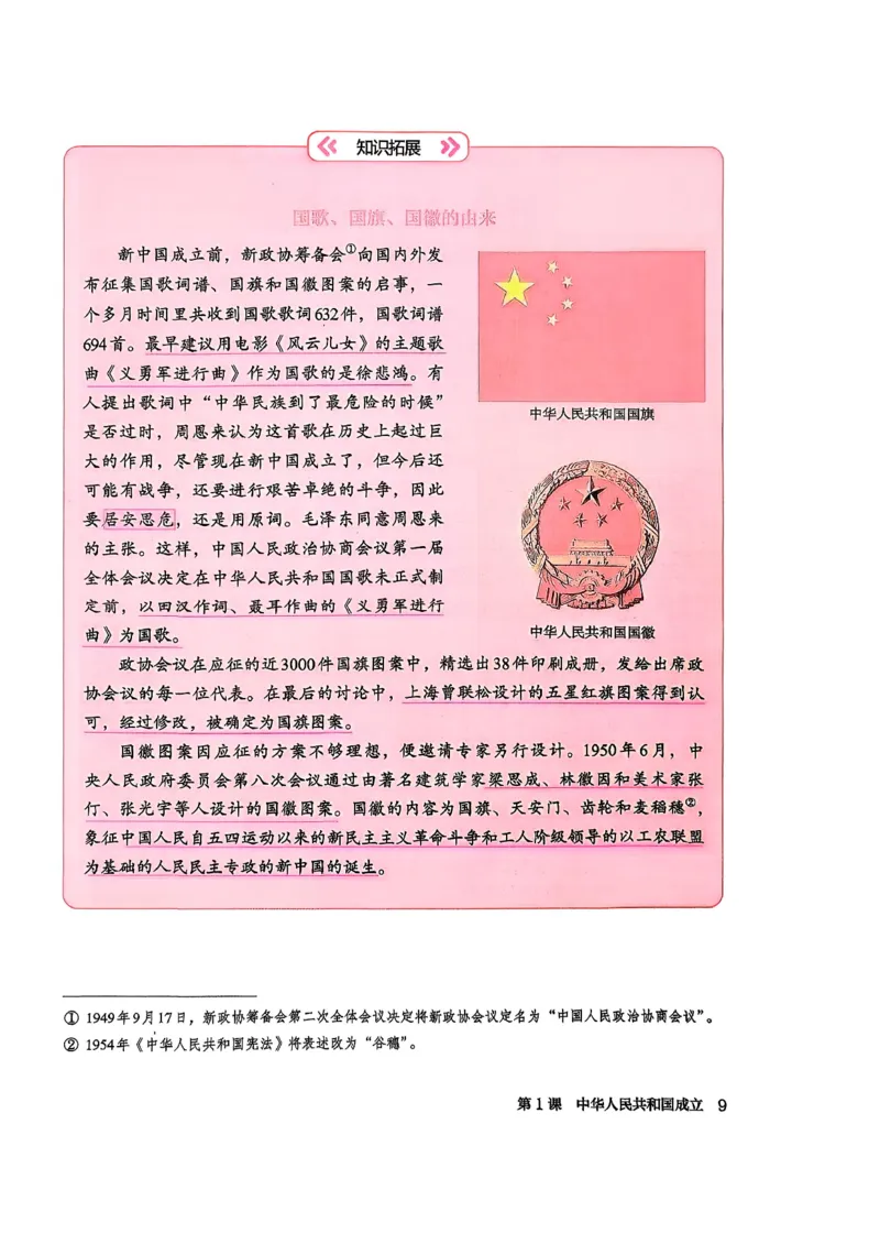 八下历史手写笔记（新）(1)_新八下历史_02、课堂手写笔记