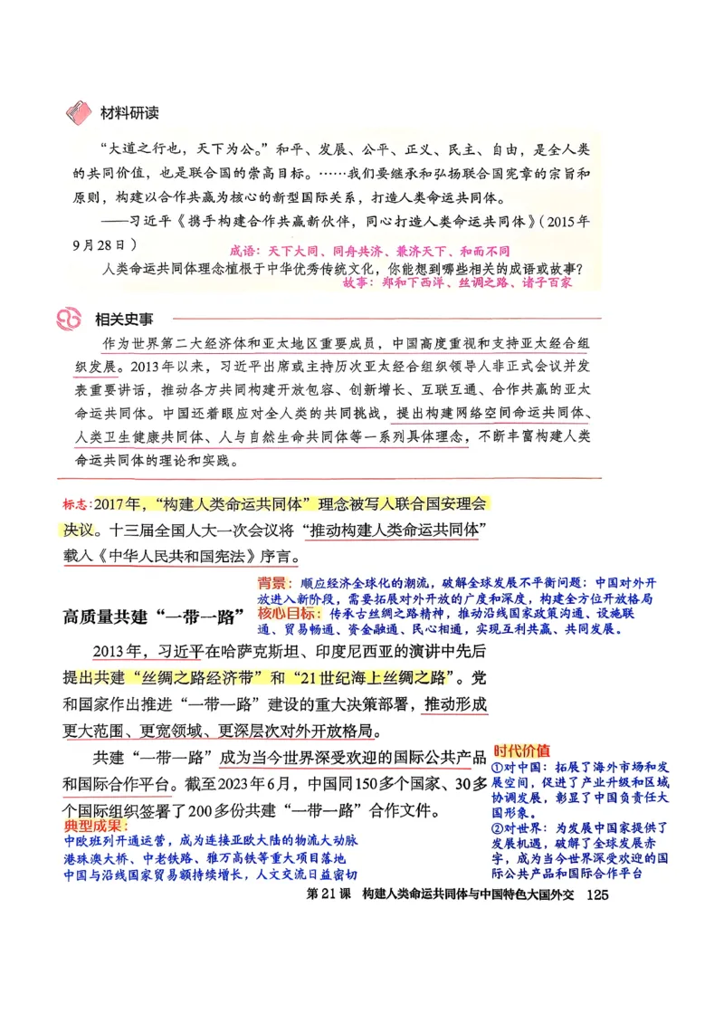 八下历史手写笔记（新）(1)_新八下历史_02、课堂手写笔记