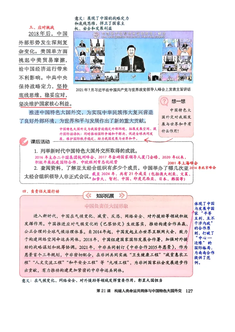 八下历史手写笔记（新）(1)_新八下历史_02、课堂手写笔记