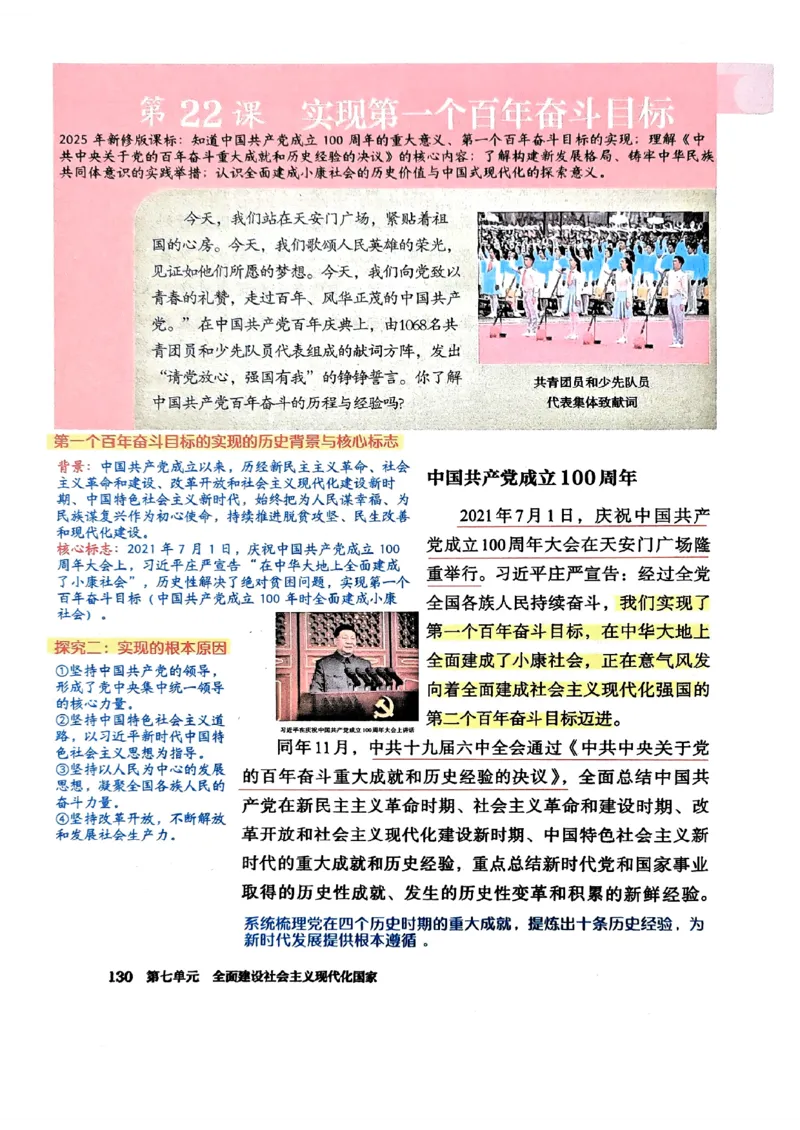 八下历史手写笔记（新）(1)_新八下历史_02、课堂手写笔记