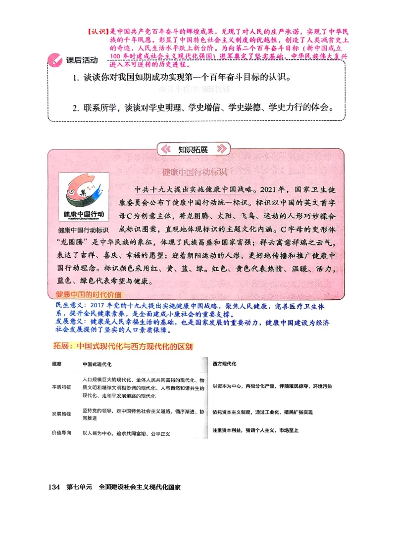 八下历史手写笔记（新）(1)_新八下历史_02、课堂手写笔记