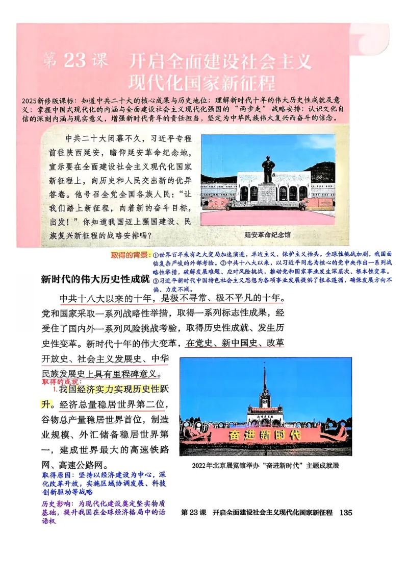 八下历史手写笔记（新）(1)_新八下历史_02、课堂手写笔记