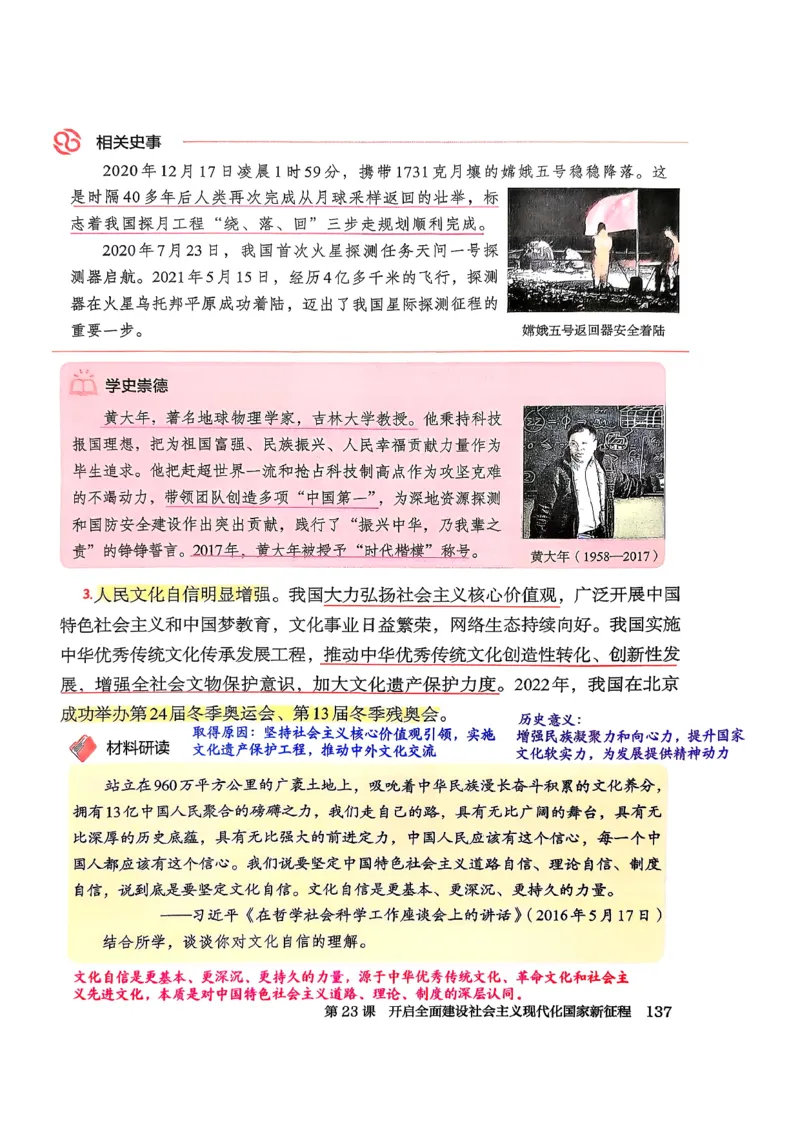 八下历史手写笔记（新）(1)_新八下历史_02、课堂手写笔记