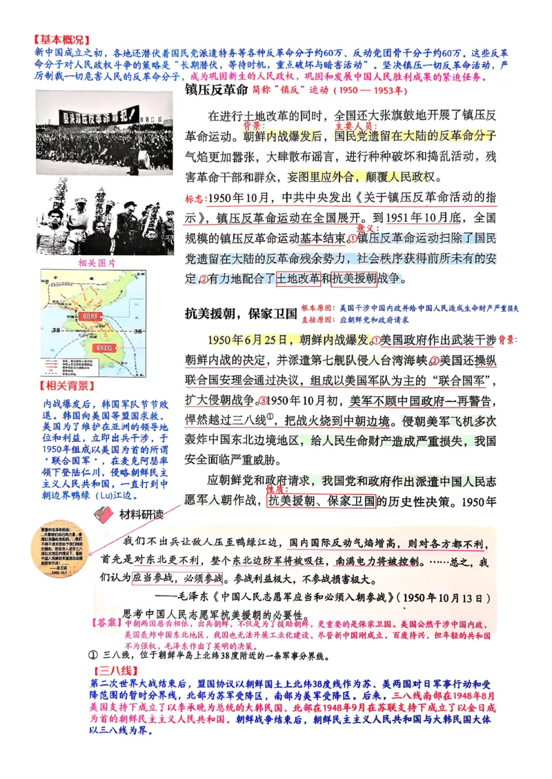 八下历史手写笔记（新）(1)_新八下历史_02、课堂手写笔记