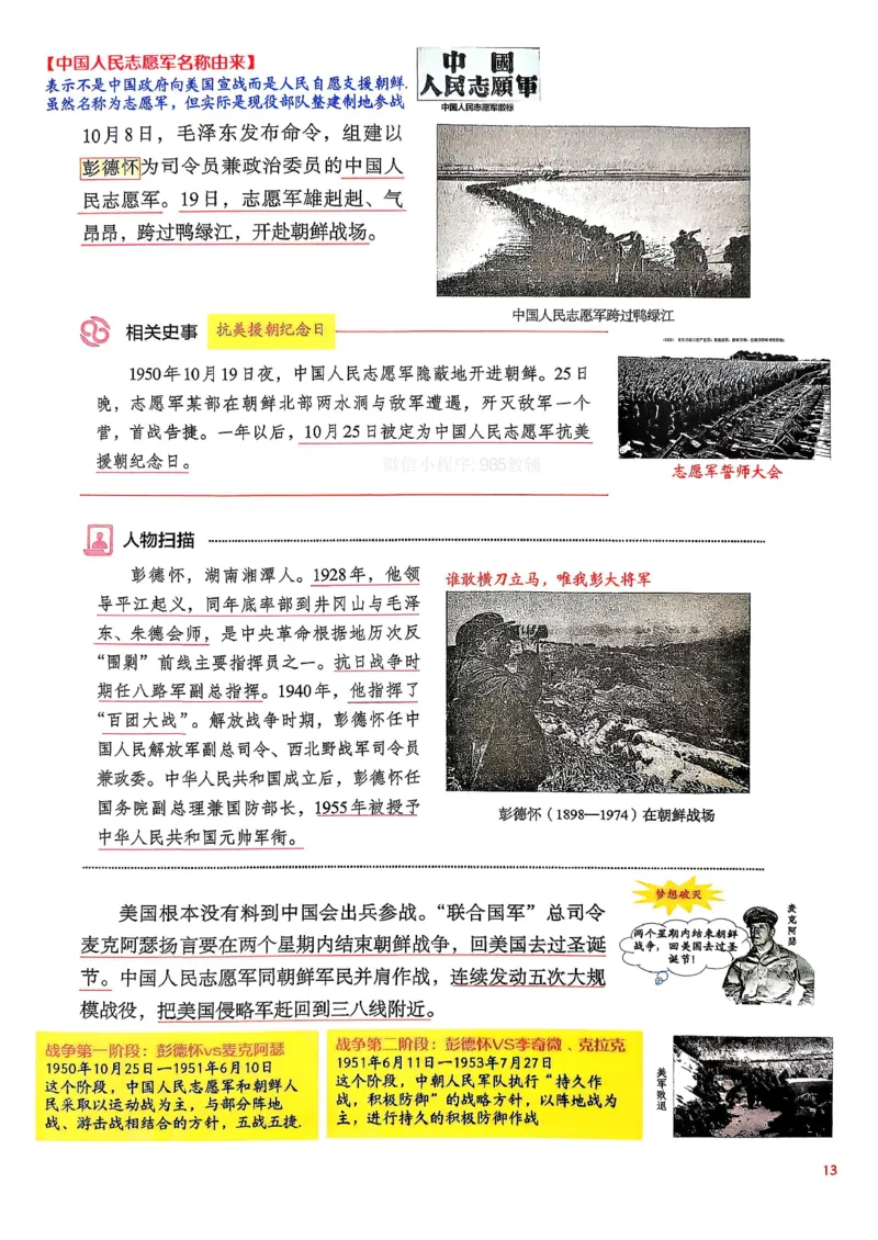 八下历史手写笔记（新）(1)_新八下历史_02、课堂手写笔记