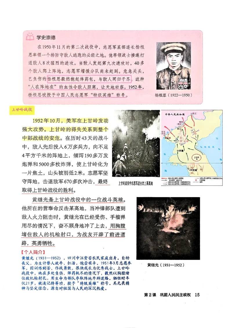 八下历史手写笔记（新）(1)_新八下历史_02、课堂手写笔记