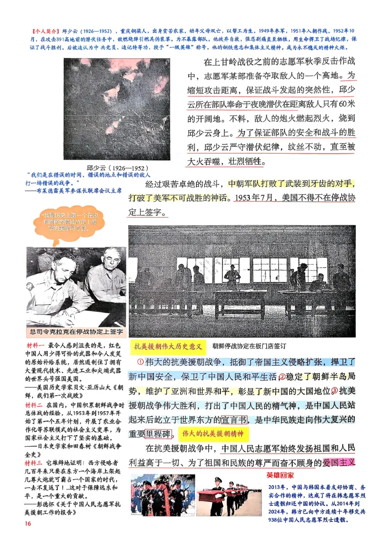 八下历史手写笔记（新）(1)_新八下历史_02、课堂手写笔记
