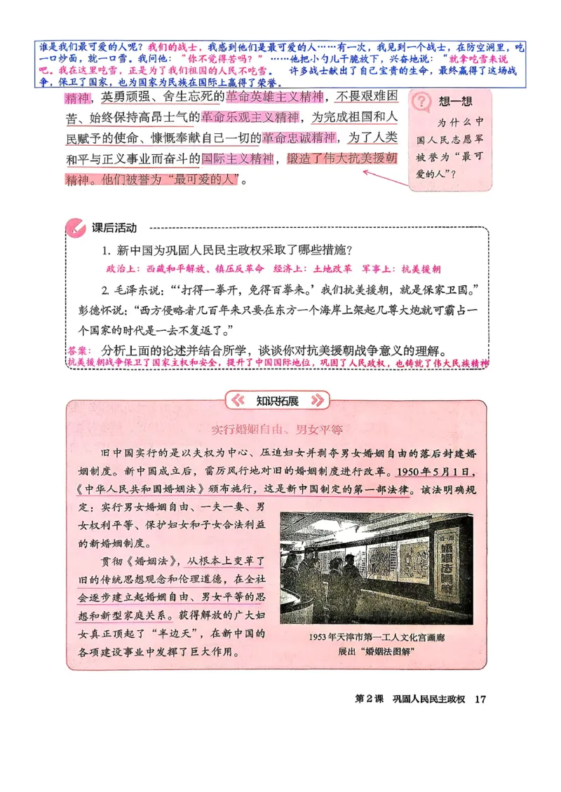 八下历史手写笔记（新）(1)_新八下历史_02、课堂手写笔记